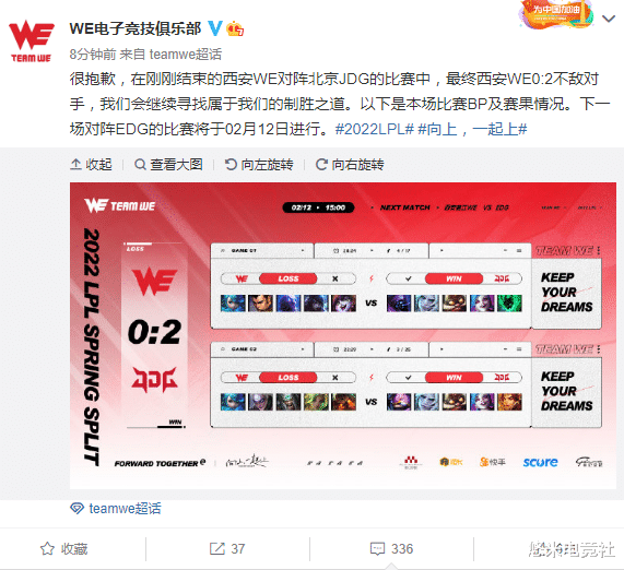 WE不敌JDG遭遇五连败，官博致歉！