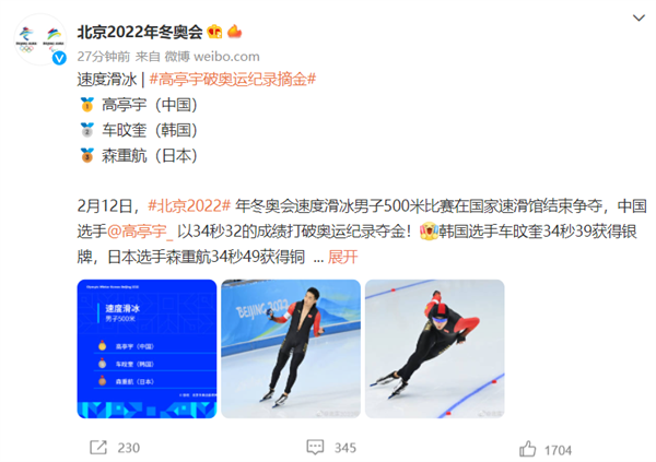 中国男子速滑项目金牌突破34分32秒创奥运纪录