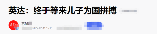 英达与小女儿同框引热议，女儿曾预言哥哥会有0:8的比分