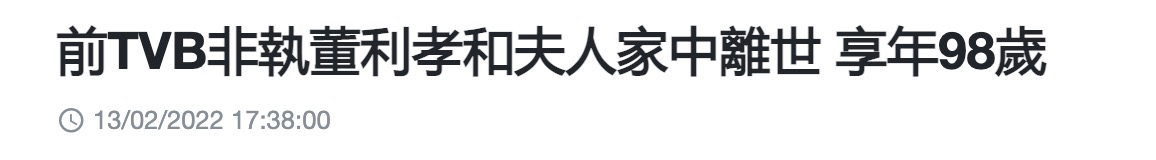 孝和夫人陆雁群去世，终年98岁