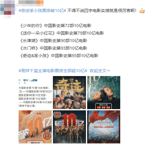 《奇迹·笨小孩》票房破10亿，粉丝：太不容易了