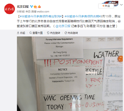 谷爱凌张家口赛区首秀延期，网友：好事多磨