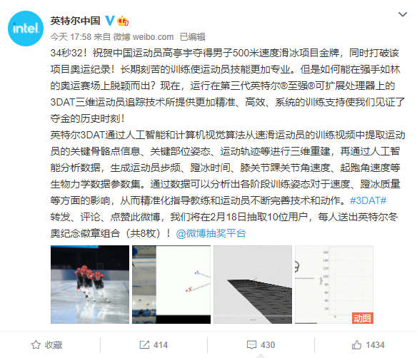 高亭宇夺男子500米速度滑冰金牌intel官方发文祝贺