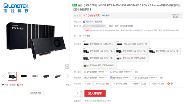 nvidiartxa4500专业显卡上架售价15999元