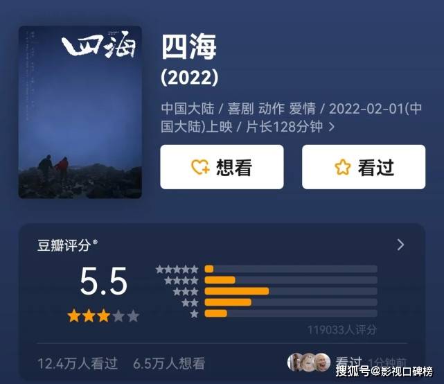 春节档电影《四海》的口碑越来越长，不仅是刘浩存的问题