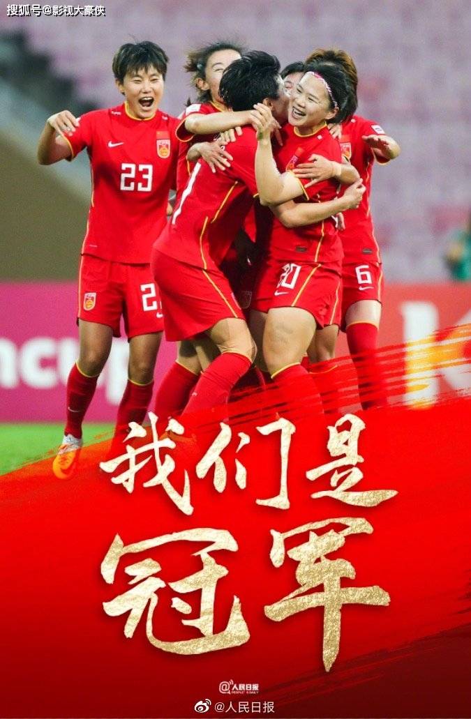 众明星纷纷发文祝贺中国女足，网友纷纷献上鼓励与祝福