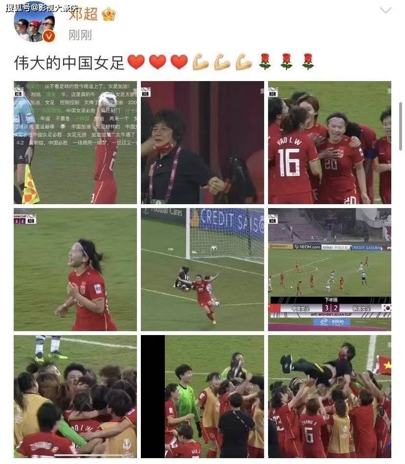 众明星纷纷发文祝贺中国女足，网友纷纷献上鼓励与祝福