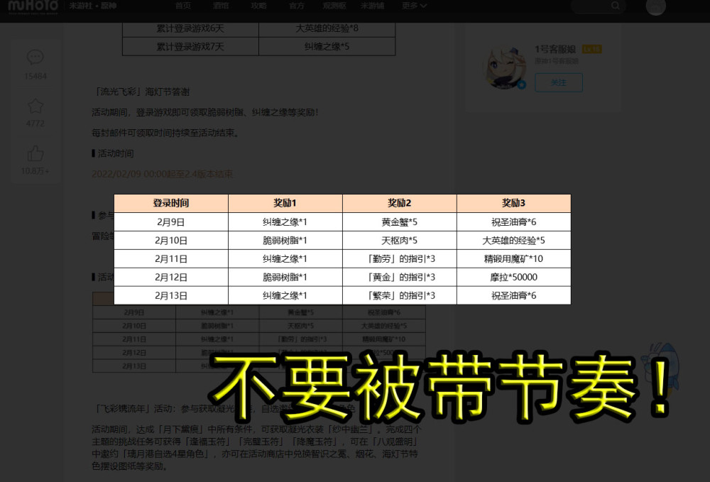 |《原神》bug事件后，玩家：米忽悠一份奖励两份发放