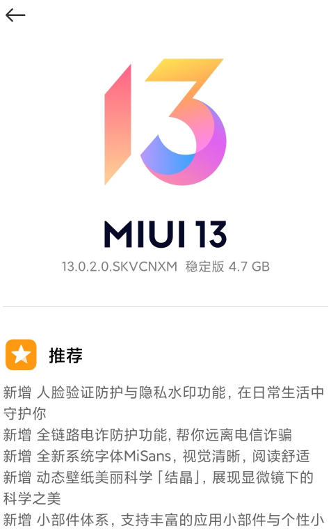 小米civi喜提miui13稳定版：新增三大隐私保护功能