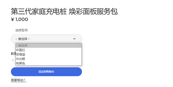 特斯拉推出“第三代家庭充电桩焕彩面板服务包”，售价1000元