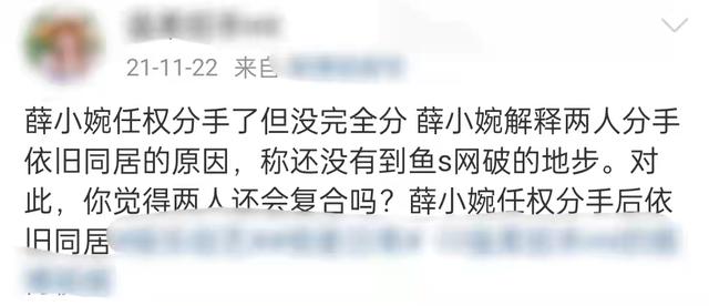 网红薛小婉宣布与前男友任权复合，深情告白男友