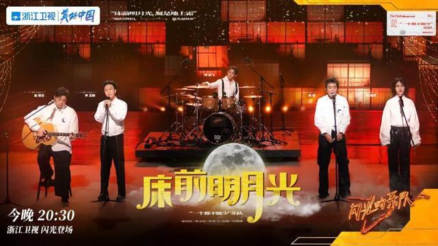《闪光的乐队》：下半场五个乐队联盟，王靖雯、唐汉霄正式散伙