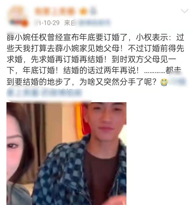 网红薛小婉宣布与前男友任权复合，深情告白男友