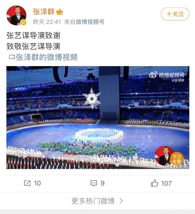 张艺谋北京冬奥开幕式表演精彩绝伦，网友：还是张艺谋最懂中国人