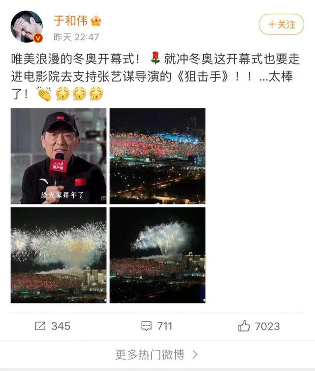 张艺谋北京冬奥开幕式表演精彩绝伦，网友：还是张艺谋最懂中国人