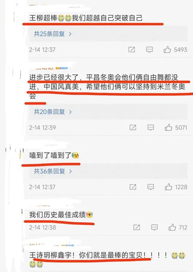 王诗玥、柳鑫宇比赛成第12名，网友：神仙组合