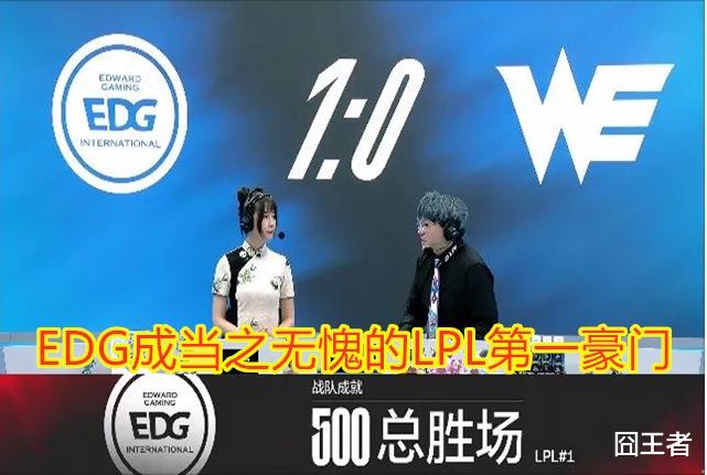 EDG轻取WE后，打出500胜里程碑！网友：WE别御了