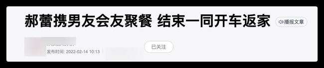 43岁郝蕾与男友深夜同居，两人深夜一同坐车回家引热议