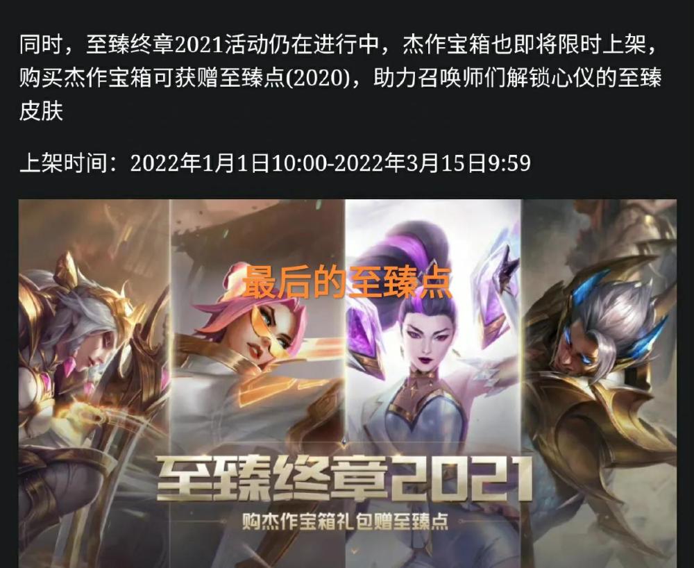 lol：新版本神话商店更新，取消至臻点和海克斯宝石