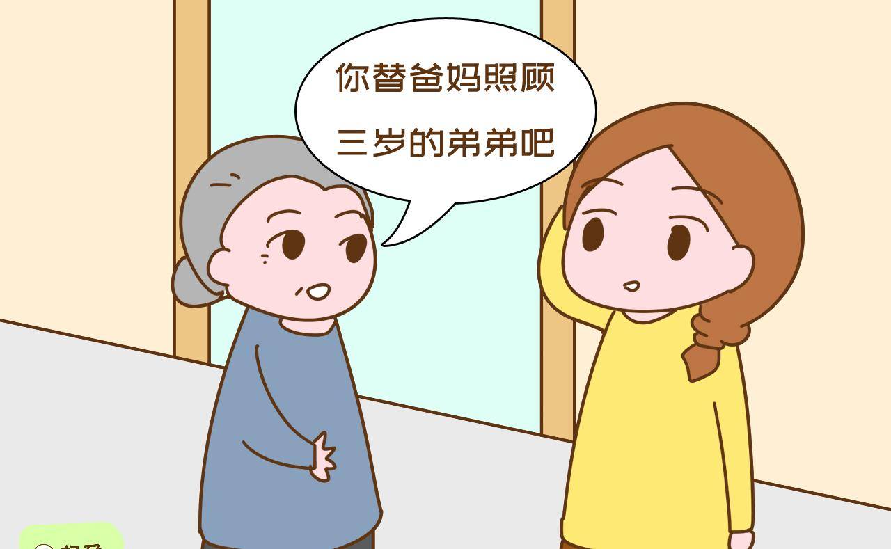 老大应不应该替父母照顾年幼的老二？