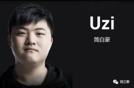 uzi变菜了，不敢上场，是因为他怂了