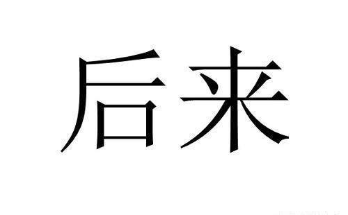 有些人一旦错过就不再，要考虑清楚