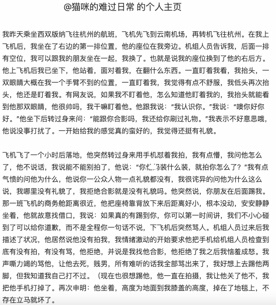 网红孙一宁飞机上与猥琐男发生争执，双方各执一词