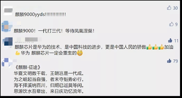 华为麒麟9000成2021用户最爱5G旗舰芯片 ，一代打三代