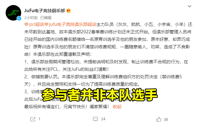 绝地求生：4am训练赛被禁赛，jufu发布公告，原因让人意外