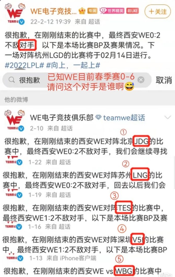 输给EDG战队不服气？WE官博行为惹争议