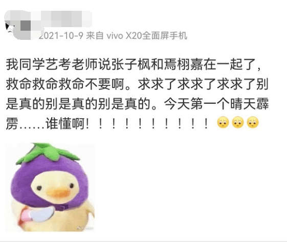 焉栩嘉新恋情曝光？女方疑似是张子枫，网友：咋回事