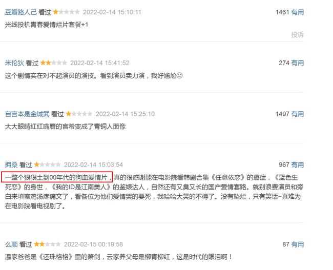 《十年一品温如言》上映首日票房破1.4亿，网友：不值得看