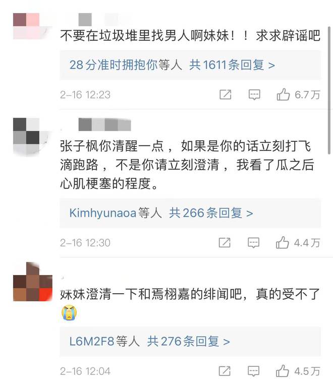 张子枫疑似与焉栩嘉恋爱网友提醒：不要在垃圾堆里找男人