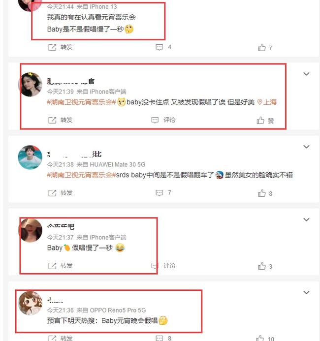 baby元宵晚会引热议，假唱穿帮被发现，停顿一秒没对上嘴型