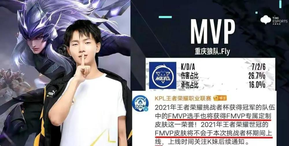 |王者荣耀：fmvp皮肤上架时间确定，韩信新皮肤曝光