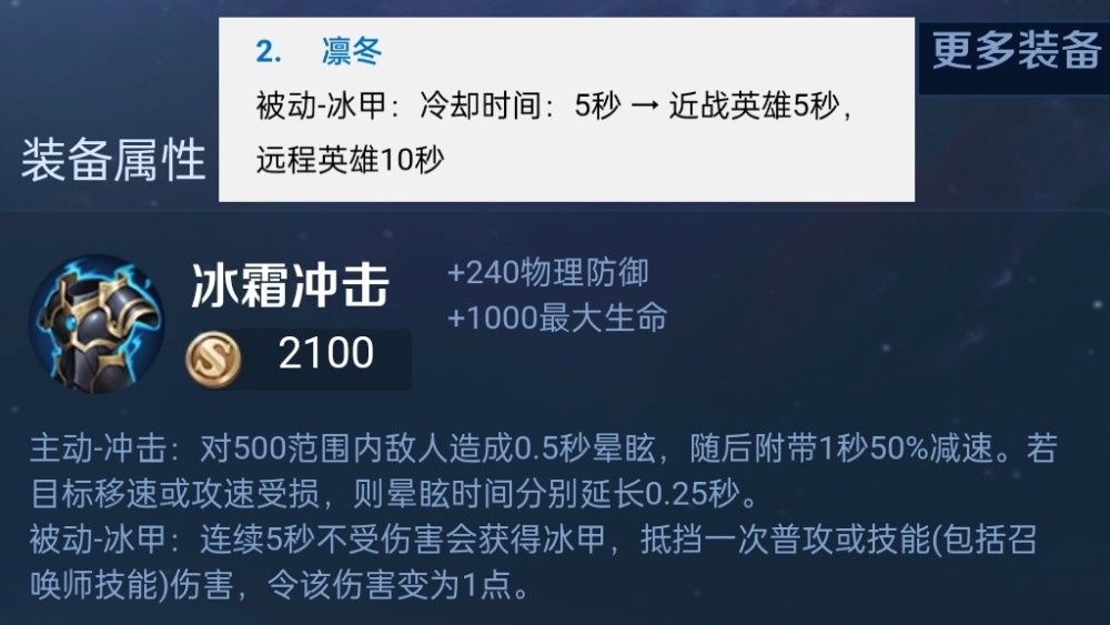 |王者荣耀：冰甲增强后新增效果只有暗信，司马懿5秒不受伤害