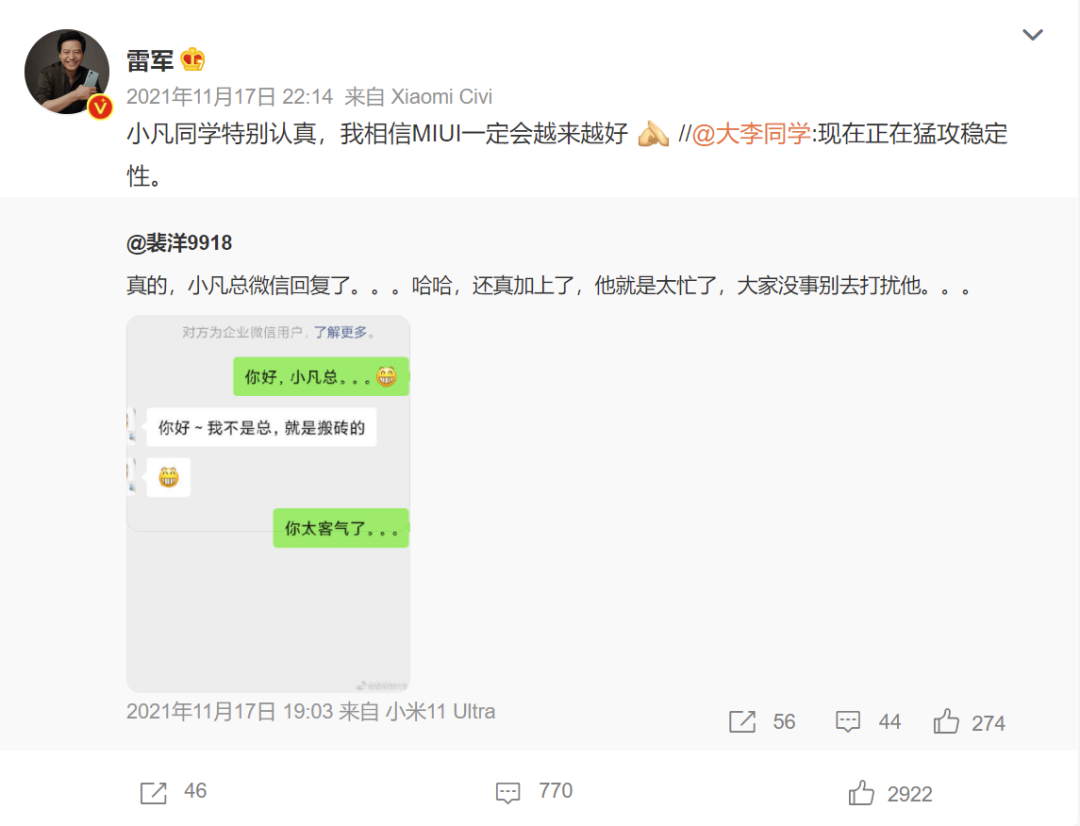 雷军“把小米改改吧员工”，曾经的万物基于miui