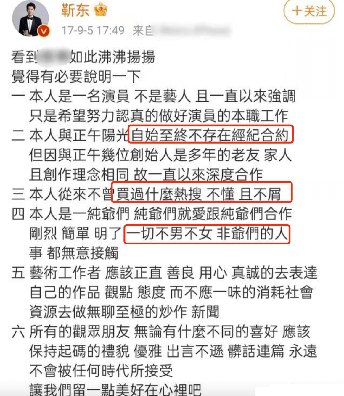 靳东新剧《林深见鹿》被质疑拖欠300余人工资，靳东发文回应