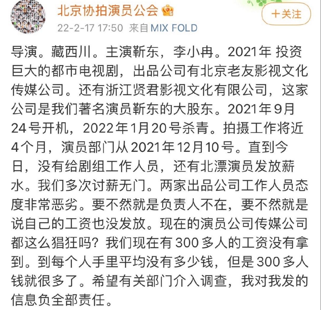 靳东新剧《林深见鹿》被质疑拖欠300余人工资，靳东发文回应