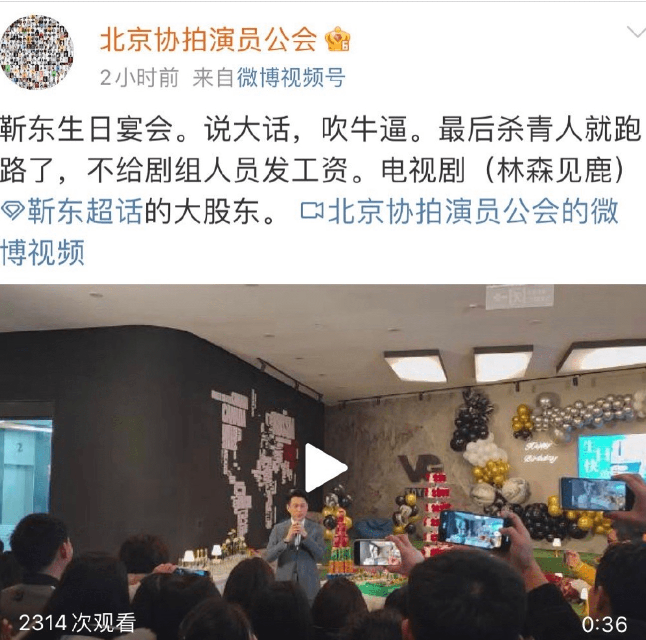靳东新剧《林深见鹿》被质疑拖欠300余人工资，靳东发文回应