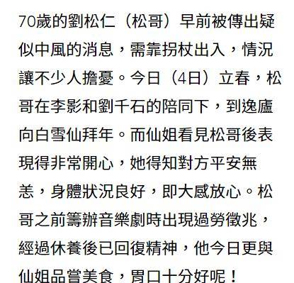 70岁刘松仁被曝中风身体大不如前，连走路都需要拐杖助行