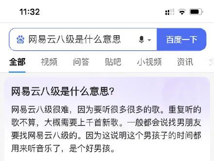 找男朋友就该找网易云八级的，这是什么意思呢？