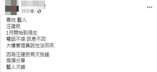 汪建民被曝因欠债失踪2个月，遭债主公开寻人，引来热议