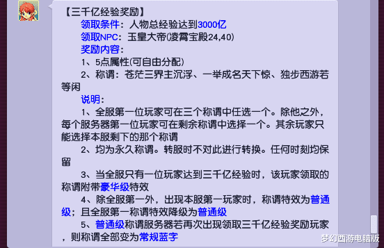 梦幻西游：全服首位总经验3000亿玩家诞生！快来膜拜吧