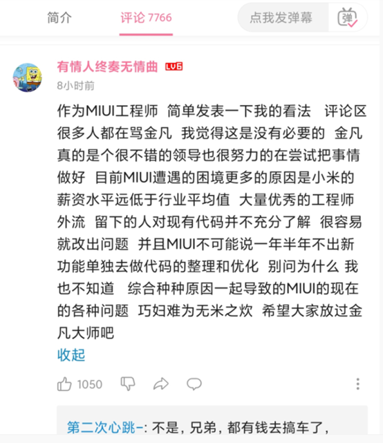 雷军“把小米改改吧员工”，曾经的万物基于miui