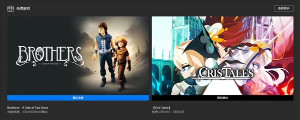 epic免费领取《兄弟：双子传说》