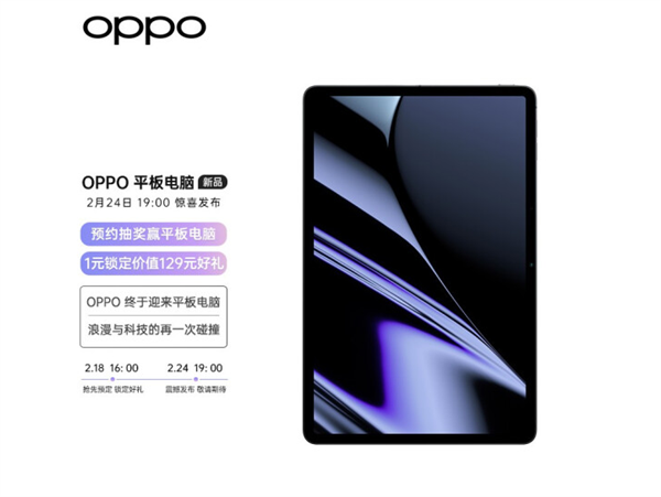 oppo旗下首款平板电脑正式上架并公布正面外观