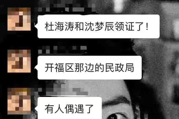 娱乐圈又传喜讯！沈梦辰晒结婚照官宣与杜海涛结婚