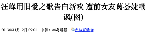 汪峰前妻葛荟婕隔空喊话汪峰，疑似余情未了