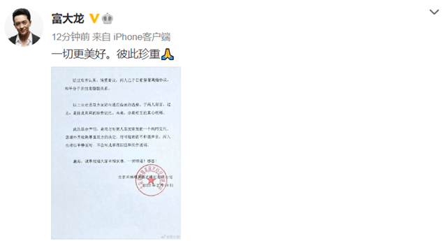 金鸡奖影帝富大龙宣布与结婚12年妻子离婚